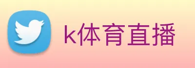 k体育直播 Logo